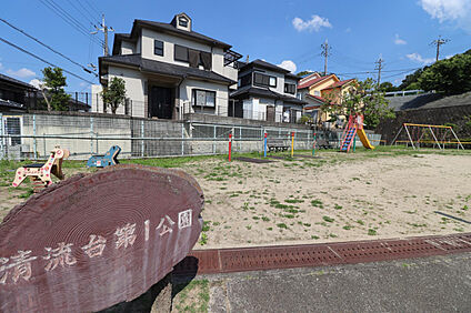 清流台第1公園 336m