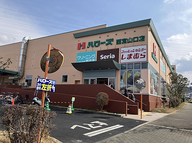 ハローズ　西宮山口店（約1,055m）