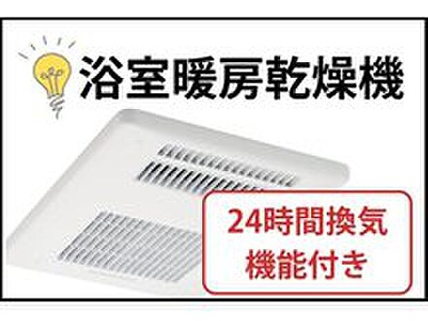 【浴室暖房乾燥機】浴室乾燥暖房機の主なメリットは、ヒートショック予防、洗濯物の乾燥、カビ防止、そして季節を問わない快適な入浴環境の提供です。これらの機能により、冬場の急激な温度変化による健康被害を防いだり、天候に左右されずに洗濯物を乾かしたり、浴室を清潔に保ったりすることが可能です。