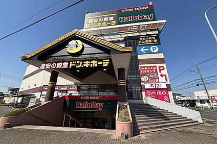 ハローデイ菊南店 2100ｍ(車で4分)