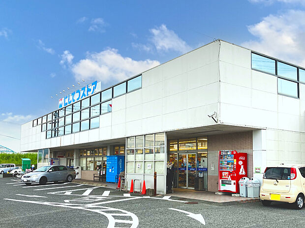 にしてつストア宮ノ陣店(約2,300m)