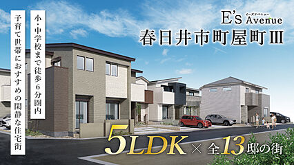 E's Avenue　春日井市町屋町III 外観