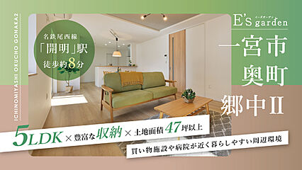 E’s garden 一宮市奥町郷中II 外観