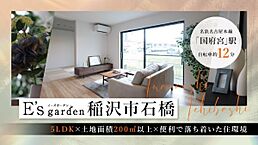 愛知県稲沢市石橋二丁目17-1他：物件画像