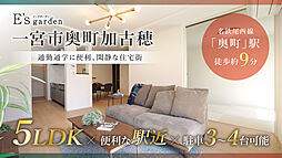 愛知県一宮市奥町字加古穂44番1他