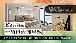 愛知県清須市清洲屋敷2641-3他
