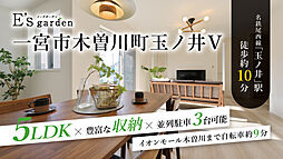 愛知県一宮市木曽川町玉ノ井字吉原東126-1他