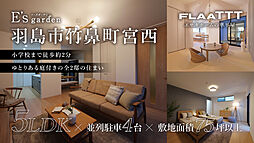 岐阜県羽島市竹鼻町字宮西町1592-1他