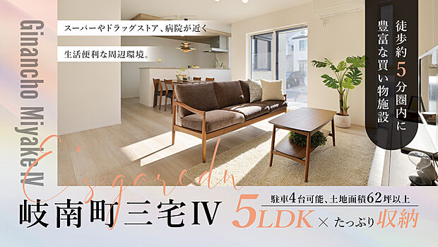 よつば保育園 ぎなん徒歩約1分(約80m)、バロー 岐南店徒歩約5分(約340m)など、子育て中のご家族に便利な施設が近くに揃っています。名鉄各務原線「切通」駅まで徒歩約16分でアクセス可能。