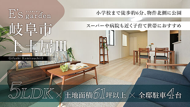 常磐小学校徒歩約6分(約420m)、野田公園徒歩約1分(約10m)と、子育て世帯にもオススメの住環境。ゲンキー 八代店徒歩約5分、自転車約2分(約330m)で買い物にも便利なロケーションです。