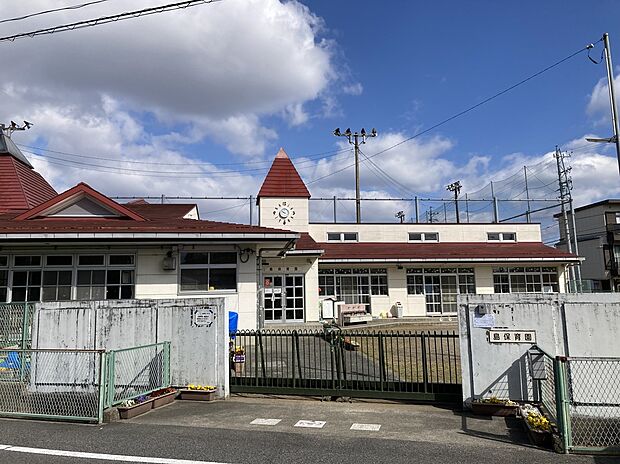 島保育園