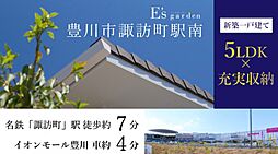 【エサキホーム】E's garden  豊川市諏訪町駅南