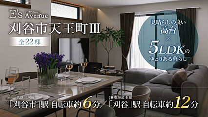 E’s Avenue 刈谷市天王町III 外観