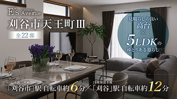 衣浦小学校徒歩約6分(約470m)、衣浦幼児園徒歩約6分(約470m)など子育て施設が近くに整った安心の環境。公共施設連絡バスかりまる「松坂町5丁目」停まで徒歩約5分の立地です。