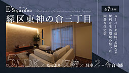 愛知県名古屋市緑区東神の倉三丁目3001-5他