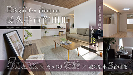 E's garden premium 長久手市作田III 外観