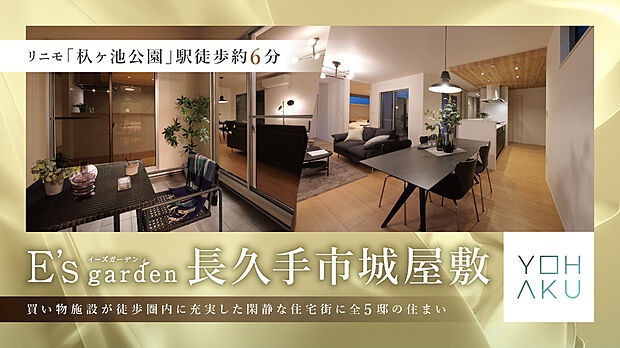 周辺は第一種低層住居専用地域に位置する閑静な住宅街。イオンモール長久手まで徒歩約9分、自転車約3分(約700m)と、一度に買い物を済ませることができます。