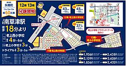 滋賀県草津市矢橋町字町田420番2他