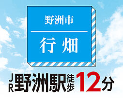 滋賀県野洲市行畑189番3・189番5