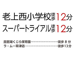 滋賀県草津市南笠町字九ノ木1077番11
