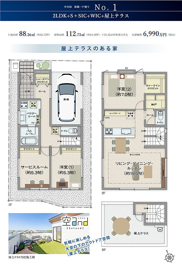 屋上テラス付の新築一戸建て。気軽に楽しめる大空の下のアウトドア空間「屋上テラス」(No.1)