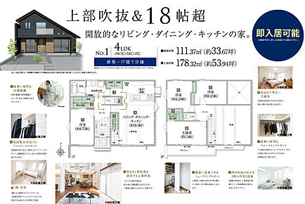 ※掲載の写真は、当社施工例写真及びイメージ写真で実際とは異なります。※プランは計画段階のもので、帖数、形状等、変更になる場合があります。※方位は印刷の都合上、多少の誤差が生じます。詳しくは、現地にてご確認ください。 