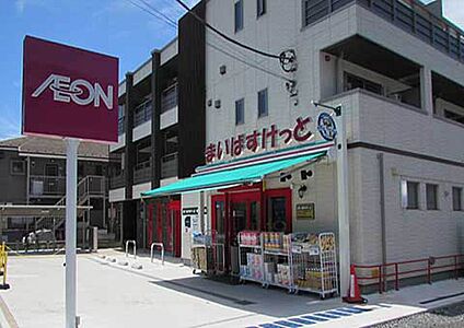 まいばすけっと 東寺尾中台店 徒歩5分
