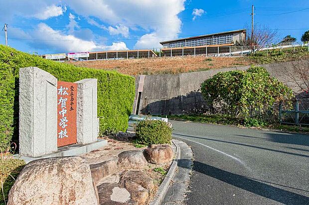 松賀中学校(約992m)