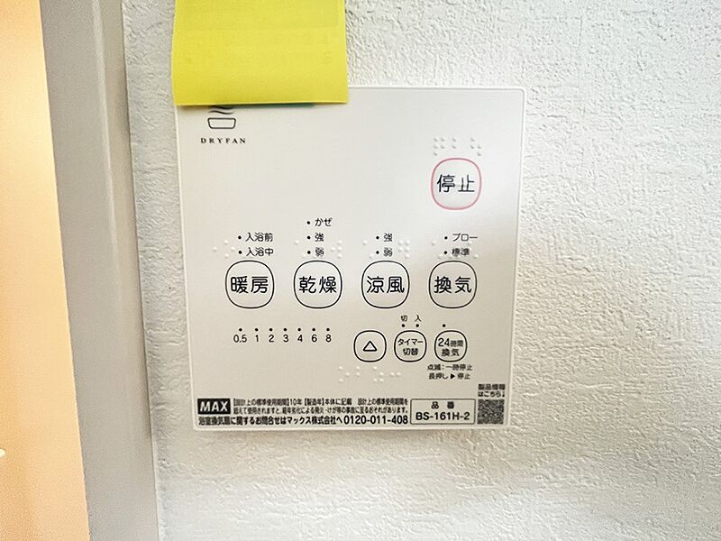 浴室涼風暖房換気乾燥機リモコン