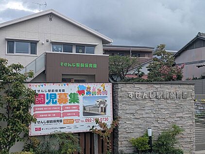 すせんじ駅前保育園 徒歩約15分(徒歩約15分)