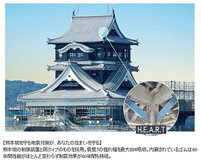 熊本城を守る地震対策が、あなたの住まいを守る
