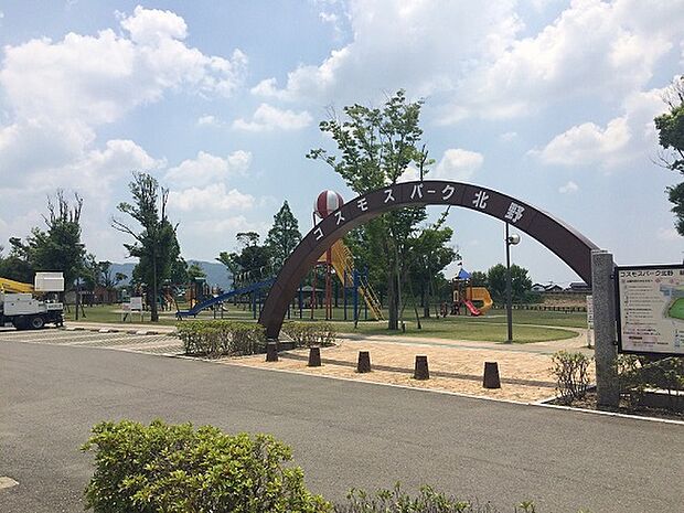 コスモスパーク北野(約345m)