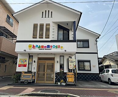 とみよ保育園 500ｍ(徒歩約7分)