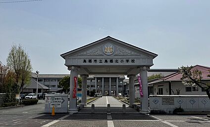 鳥栖北小学校 450ｍ(徒歩約7分)