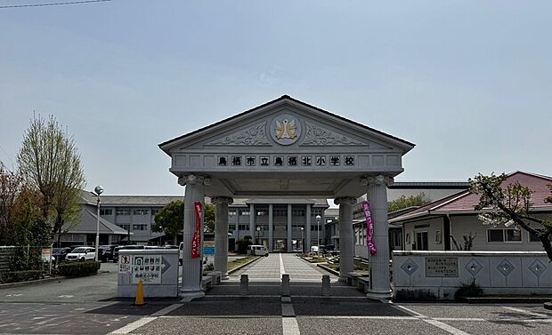 鳥栖北小学校(約450m)