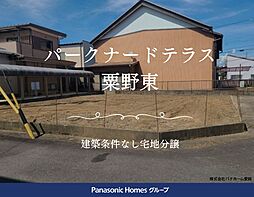 岐阜県岐阜市粟野東２丁目１９０番、１９１番
