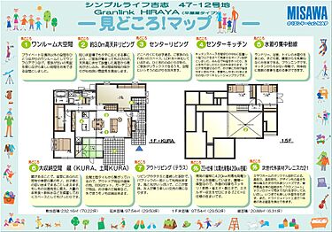 ミサワホーム Granlink Hiraya 蔵のある平屋 シンプルライフ吉志モデルホーム オウチーノ 新築一戸建て 新築住宅 Hn