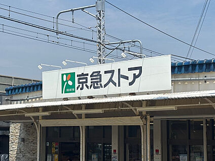 京急ストア津久井浜店 180m