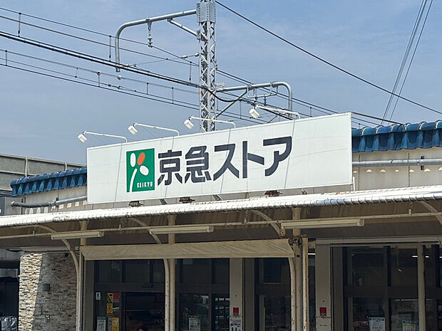 京急ストア津久井浜店(約180m)