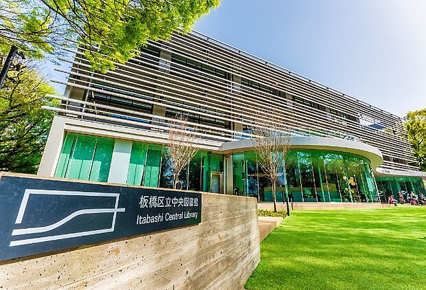 板橋区立中央図書館（約850m）