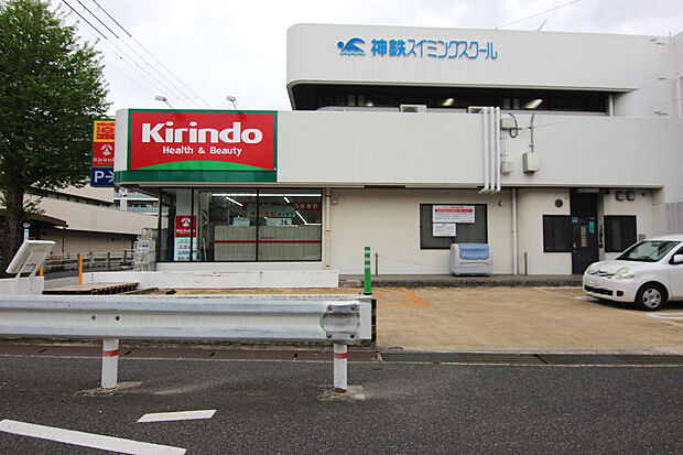 ☆キリン堂　北鈴蘭台店☆（約531m）