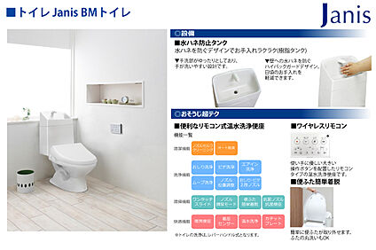■トイレ仕様■