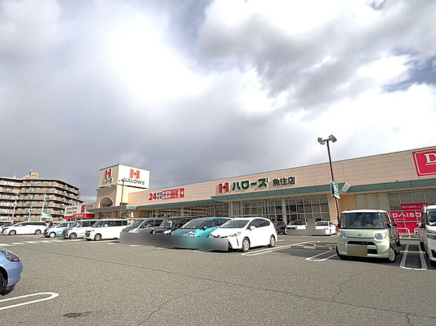 ☆ハローズ　魚住店☆（約848m）