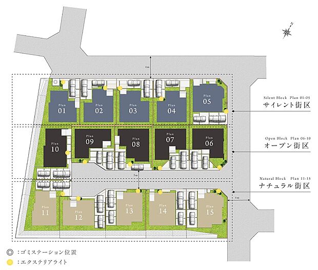 落ち着いた空気感の3街区からなる全15邸の街並み。それぞれに魅力的なデザインを施し、コーナーモニュメントや植栽が街並みに彩りを添えます。