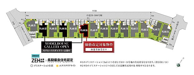 全14邸に統一されたデザインコードを採用。一邸一邸の個性を大切にしながら、美しく連なり、街としての統一感ある景観を描き出します。