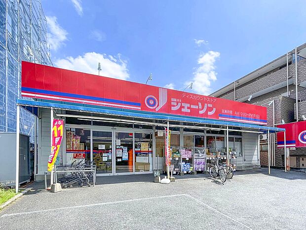 ジェーソン南流山店(約650m)