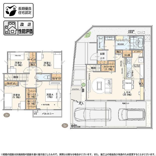 【4LDK】21号棟 プラン  ※バルコニー面積一部含