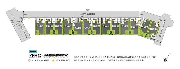 【区画図】全14邸に統一されたデザインコードを採用。一邸一邸の個性を大切にしながら、美しく連なり、街としての統一感ある景観を描き出します。