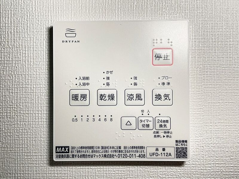 浴室涼風暖房換気乾燥機パネル