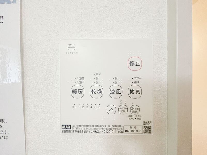 浴室涼風暖房換気乾燥機リモコン